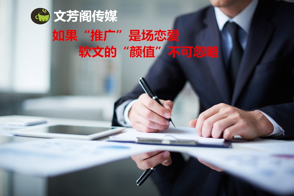 [營銷心得]文芳閣軟文發表平臺：軟文怎樣寫比較