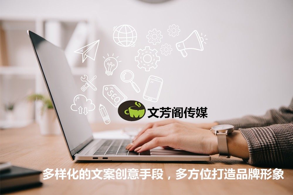 [營銷心得]文芳閣：選對營銷式軟文的形式，推廣