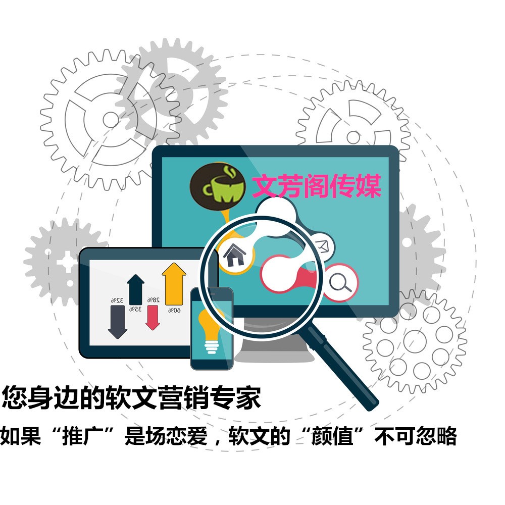 [營銷心得]文芳閣軟文發(fā)表平臺：平面媒體發(fā)稿響