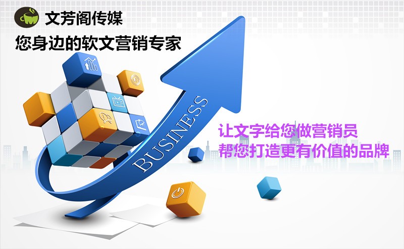 [營銷心得]你不得不了解的軟文代寫的本質都在這