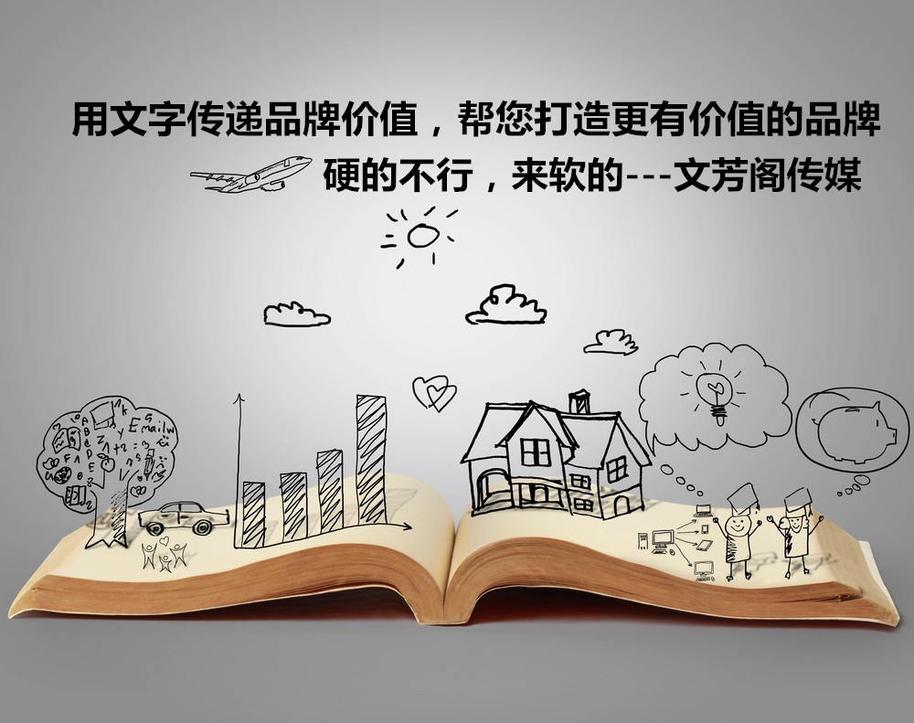 [營銷心得]文芳閣：三招走天下，軟文發表妙招輕