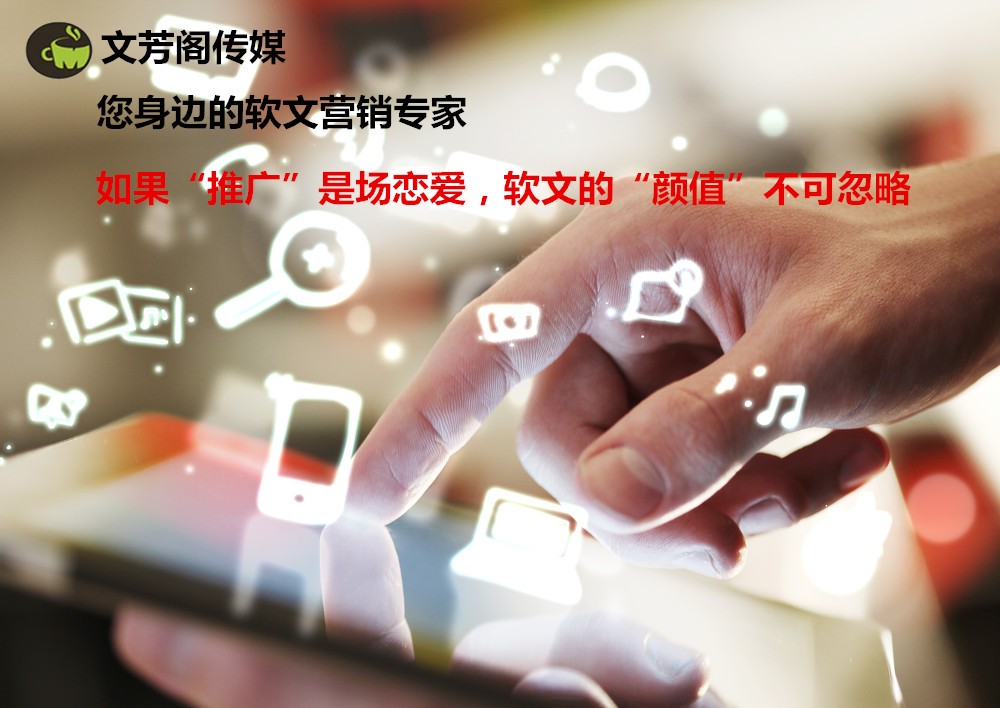 [營銷心得]你不得不了解的軟文代寫的本質都在這