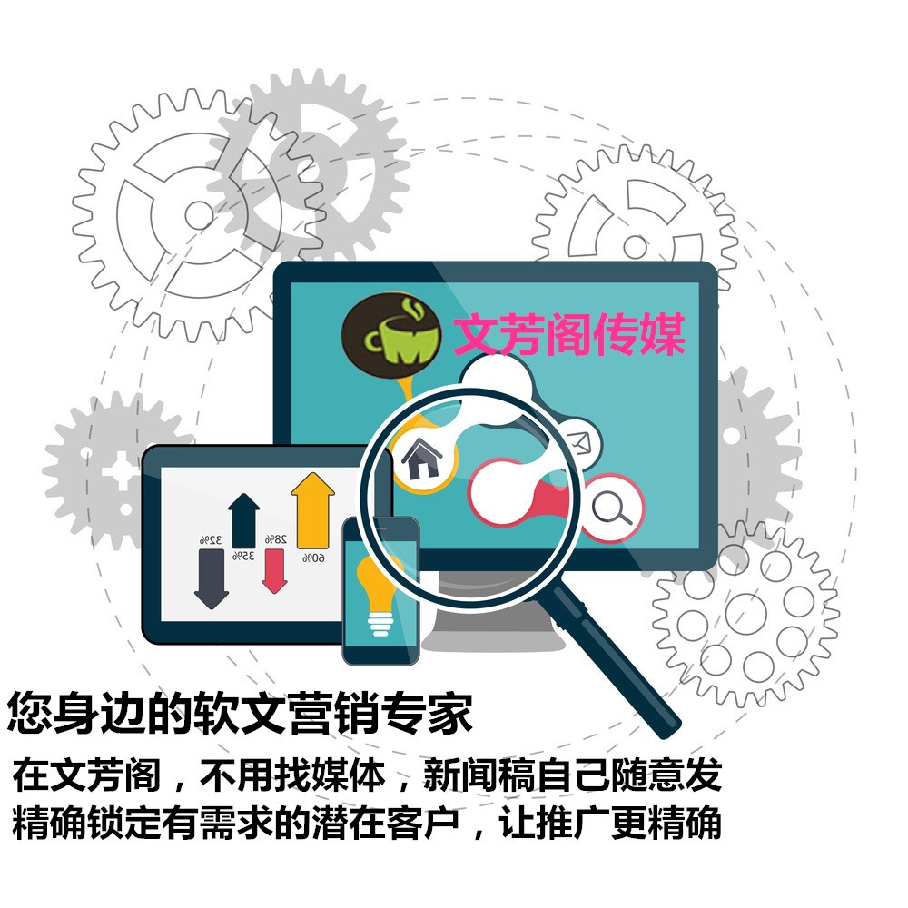 [營銷心得]文芳閣軟文:3個月總發出新聞稿量破