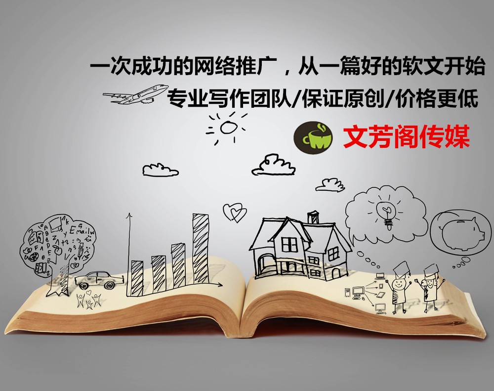 [營銷心得]軟文編寫的4大重點，“內文為王”不